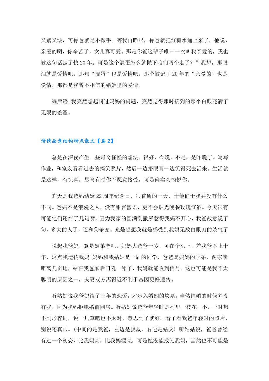 诗情画意结构特点散文.doc_第2页