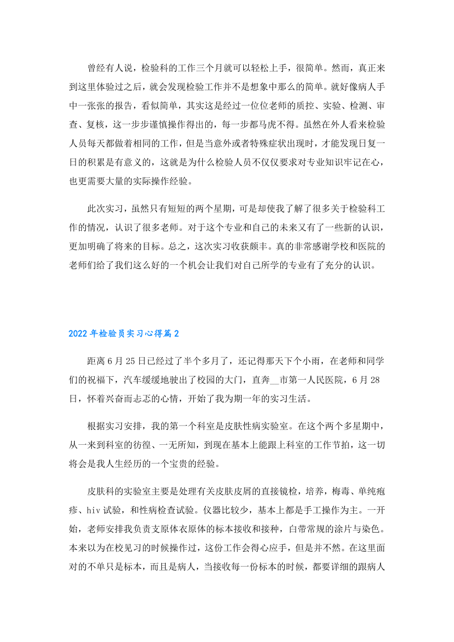 检验员实习心得5篇.doc_第2页