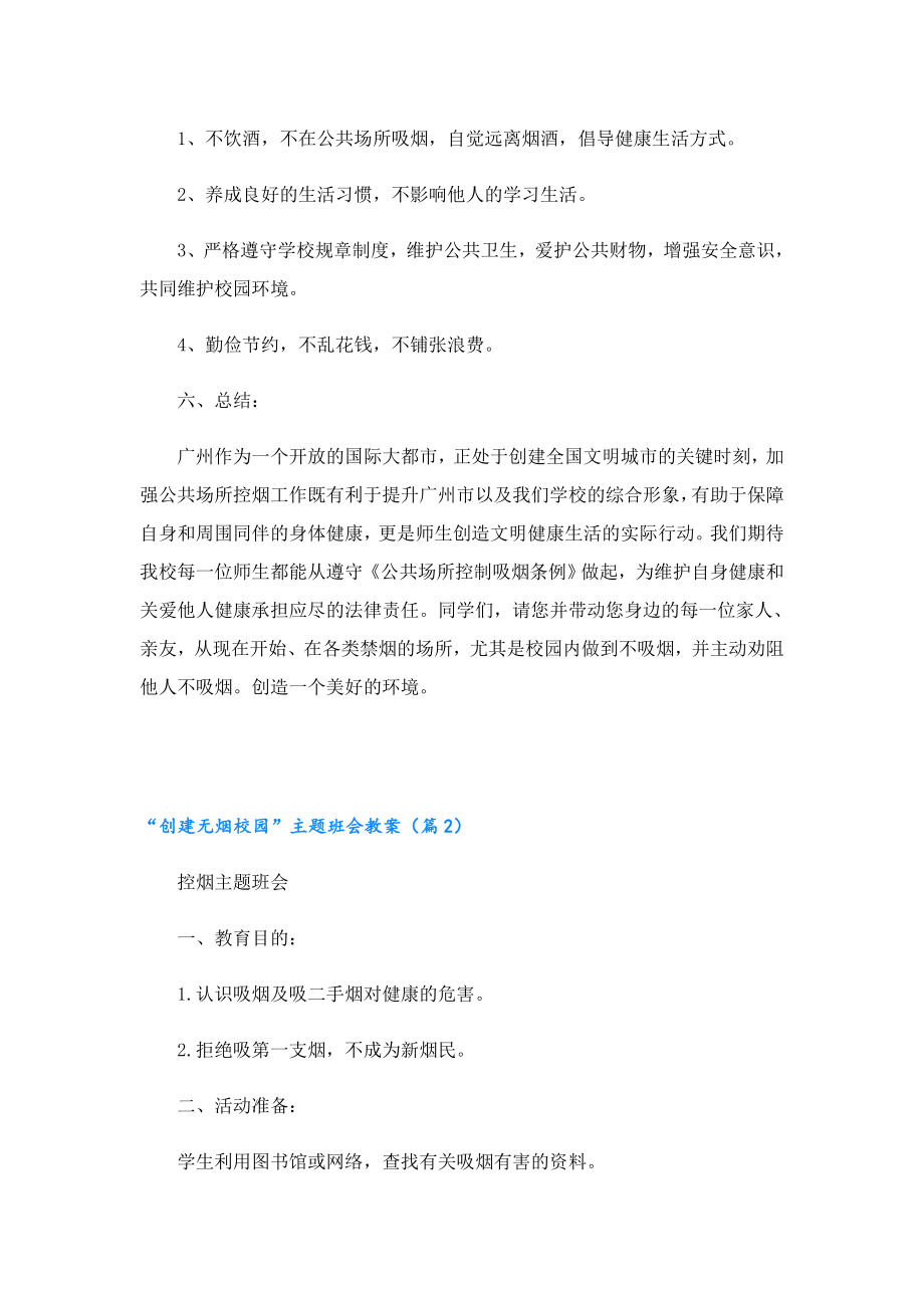 “创建无烟校园”主题班会教案.doc_第3页