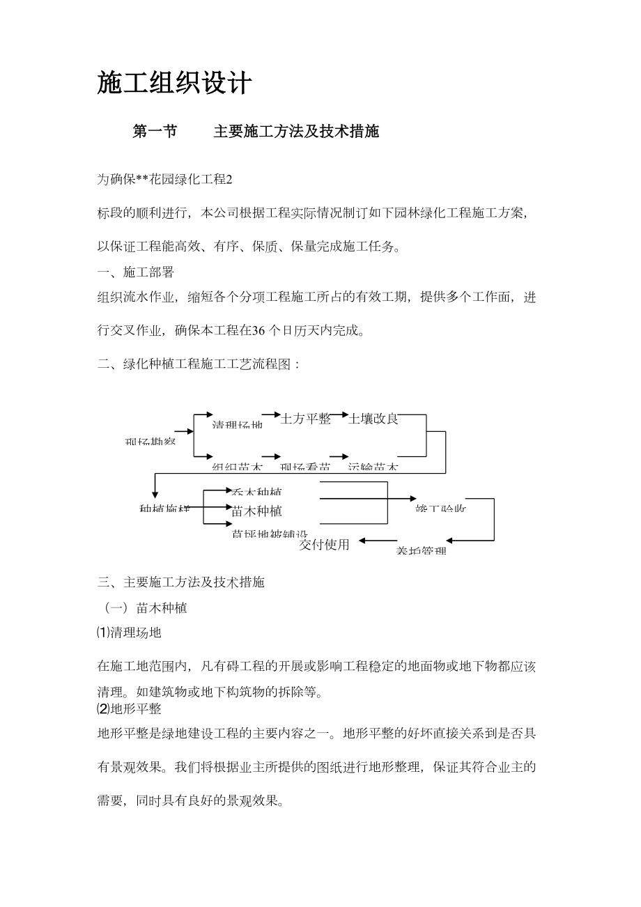 某花园绿化工程2标段施工组织设计方案.doc_第3页