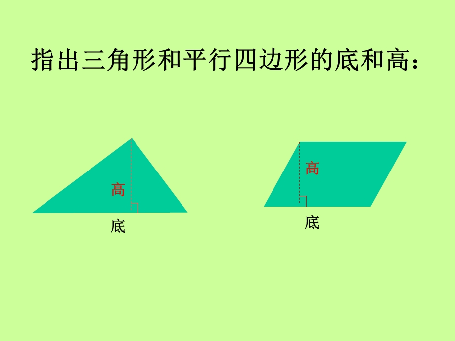 三角形面积的计算课件.ppt_第3页