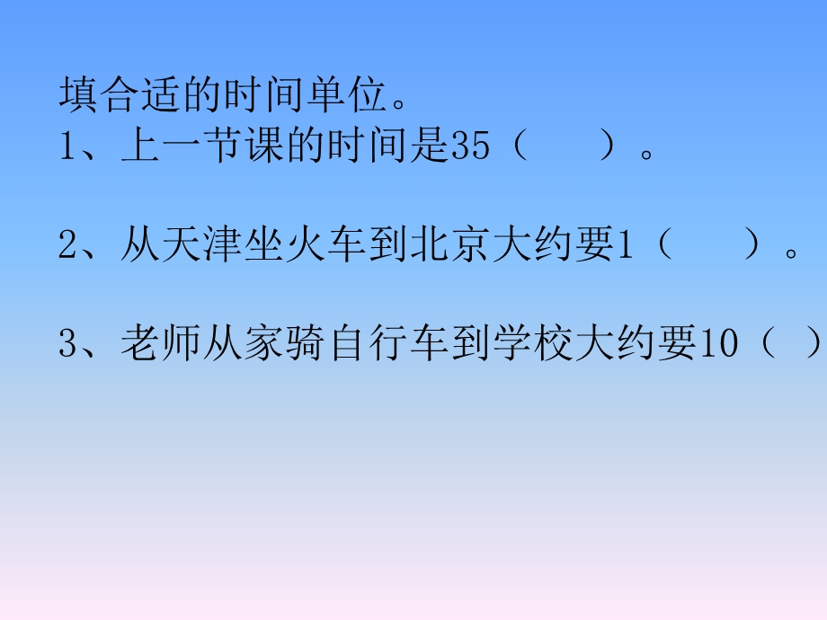 秒的认识 (2).ppt_第3页