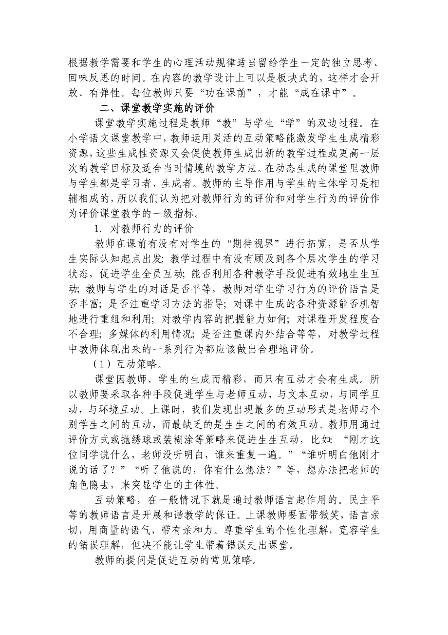 小学语文课堂教学的评价与反思.doc_第3页