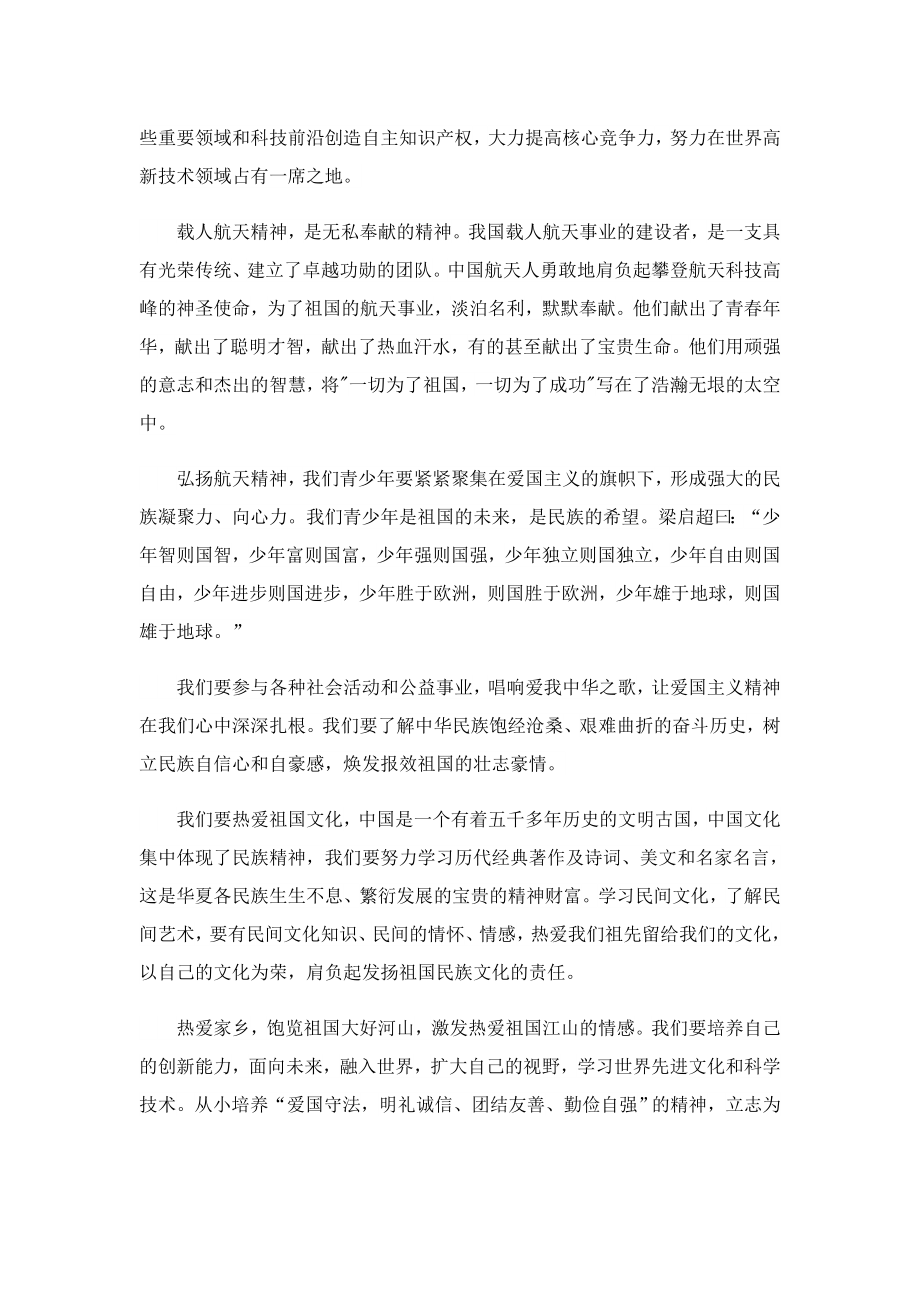 中国航天日的航天航空演讲稿.doc_第3页