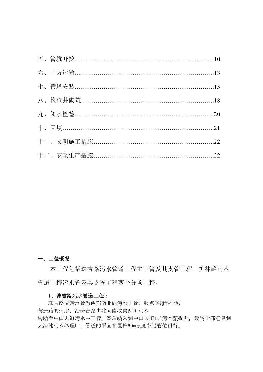 明挖管道深基坑开挖专项施工方案.doc_第3页