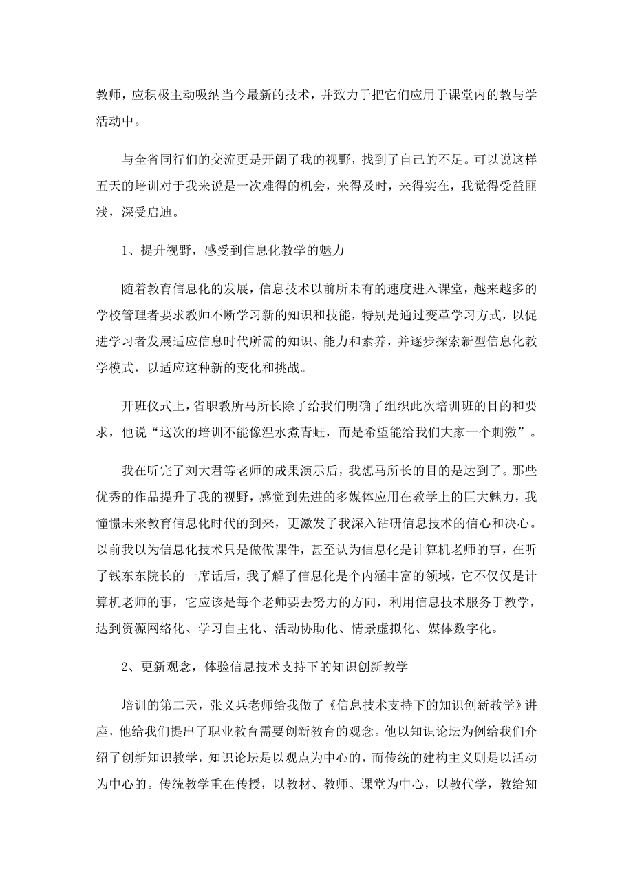 《教师数字素养》心得感悟.doc_第3页