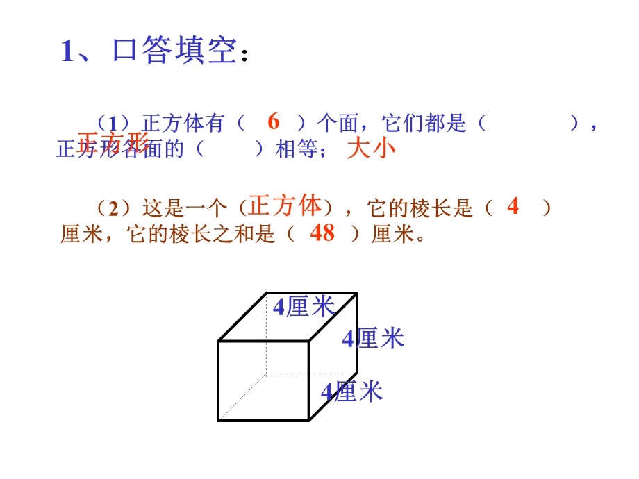 长方体和正方体的表面积.ppt_第2页