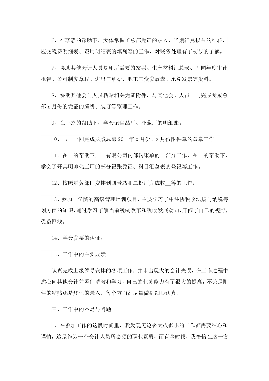 企业财务述职总结报告.doc_第2页