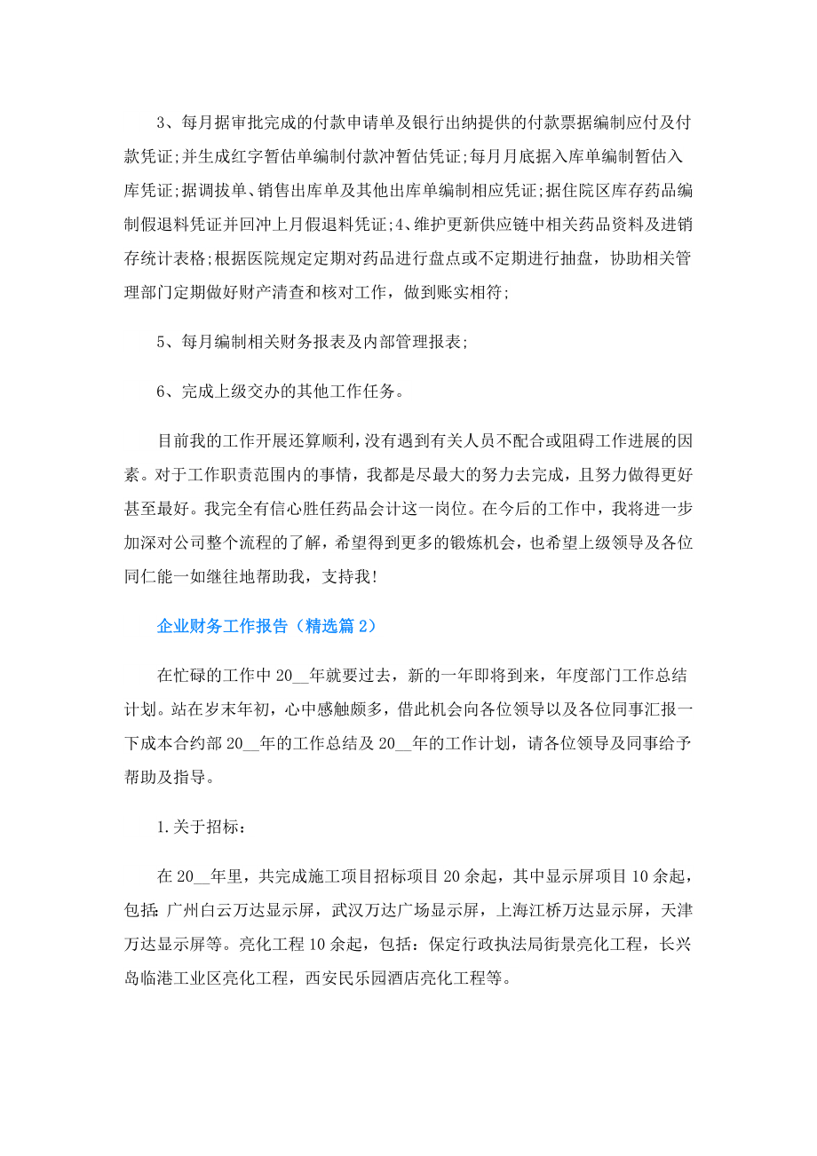 企业财务工作报告.doc_第3页