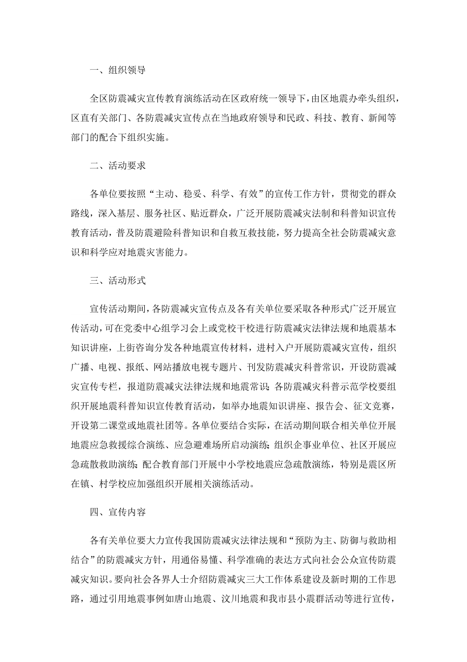 2023最新防震减灾宣传活动方案.doc_第3页