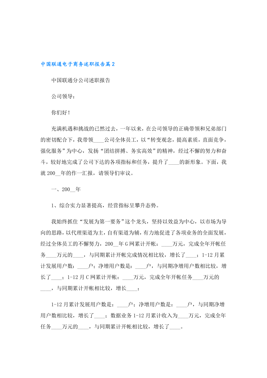 中国联通电子商务述职报告.doc_第2页