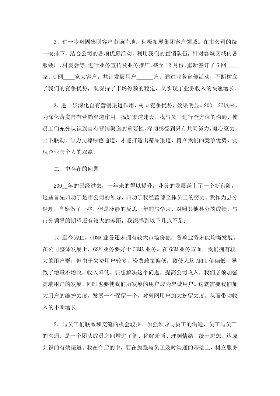 中国联通电子商务述职报告.doc_第3页