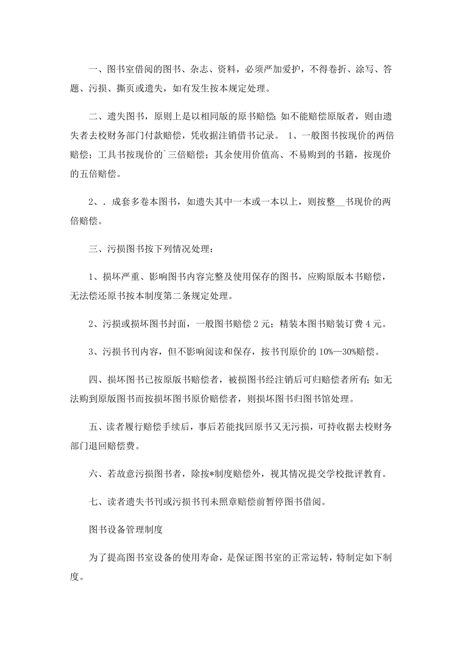 学校图书室日常管理制度（精选15篇）.doc_第3页