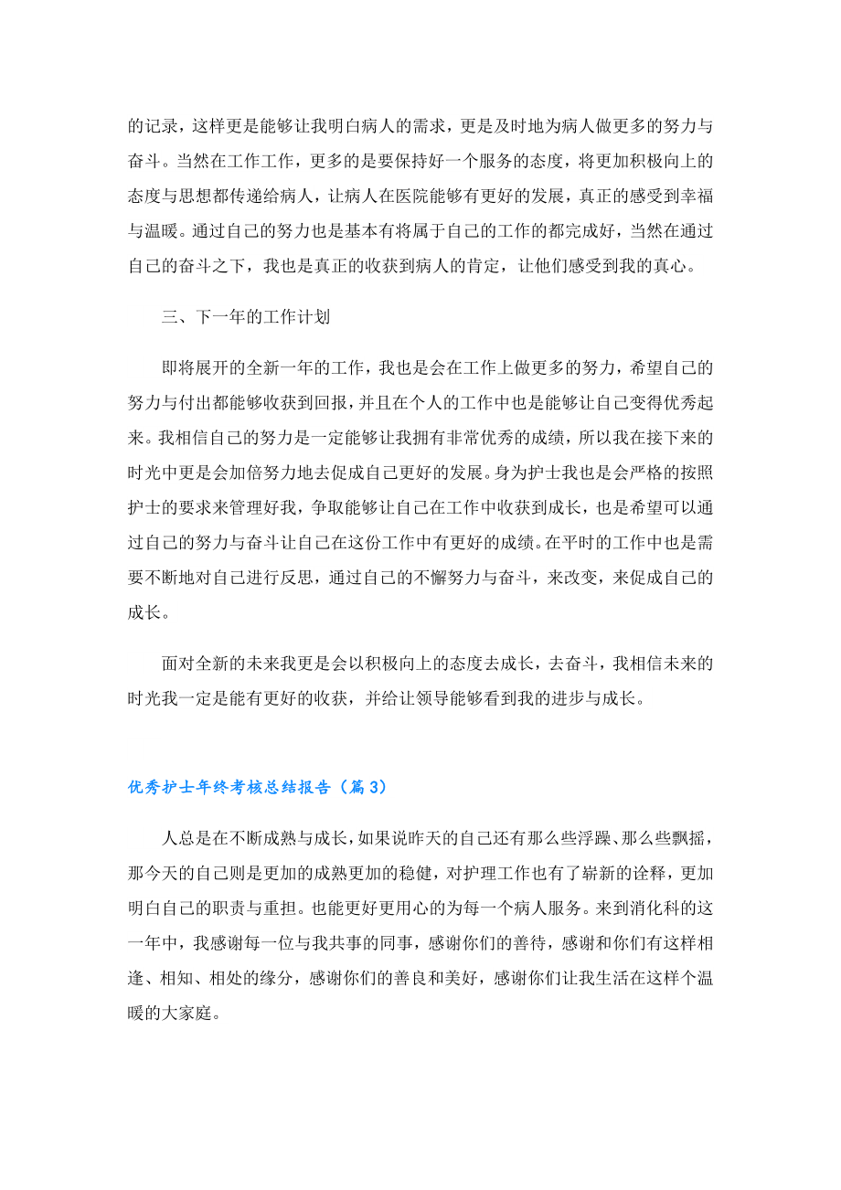 优秀护士终考核总结报告.doc_第3页