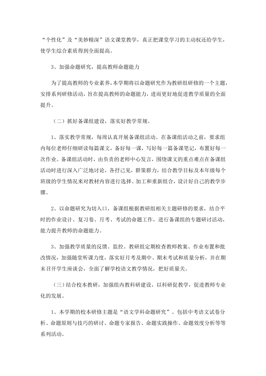 2023初中语文组教学计划.doc_第2页