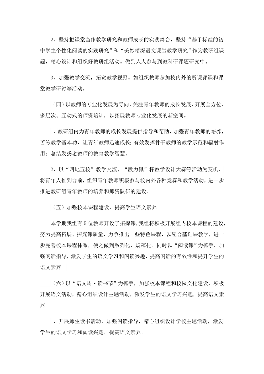 2023初中语文组教学计划.doc_第3页