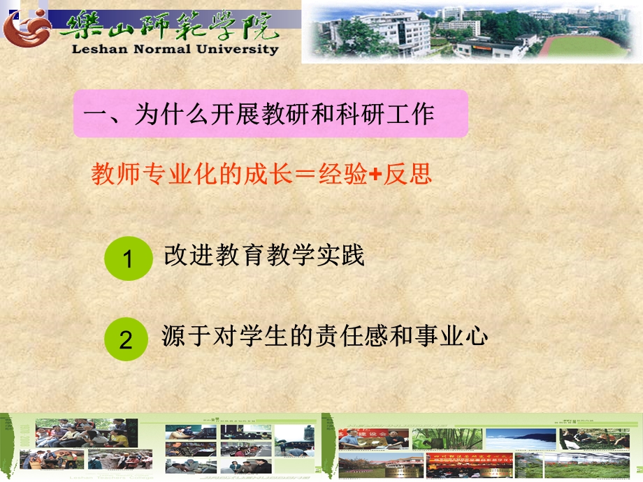 [李军]科研培训讲座课件.ppt_第3页