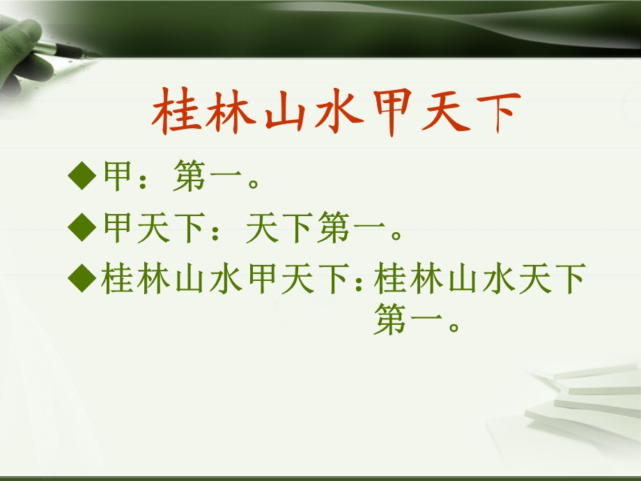 人教版小学四年级语文上册30课、《电脑住宅》PPT课件.ppt_第2页