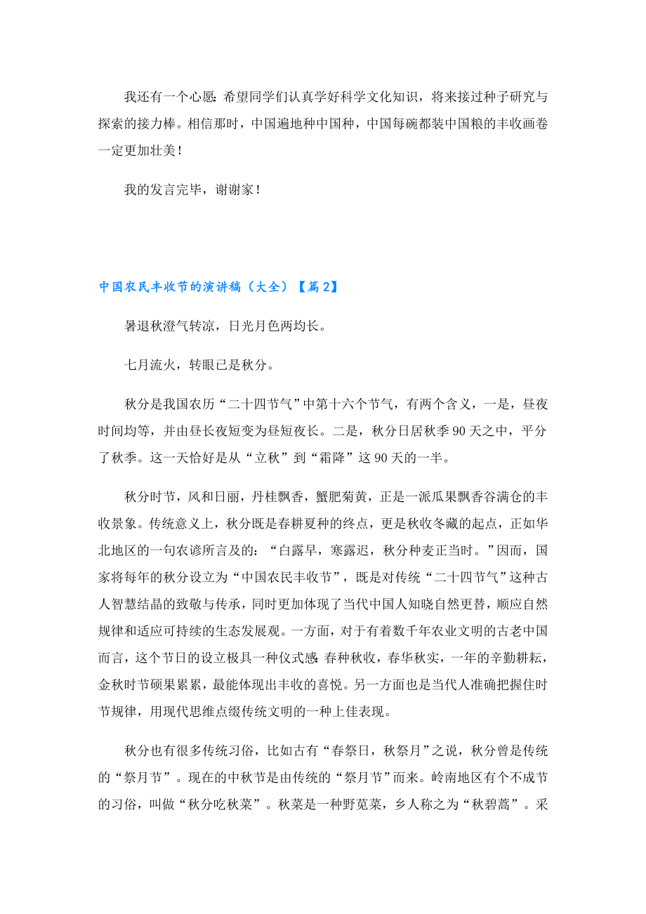 中国农民丰收节的演讲稿（大全）.doc_第2页