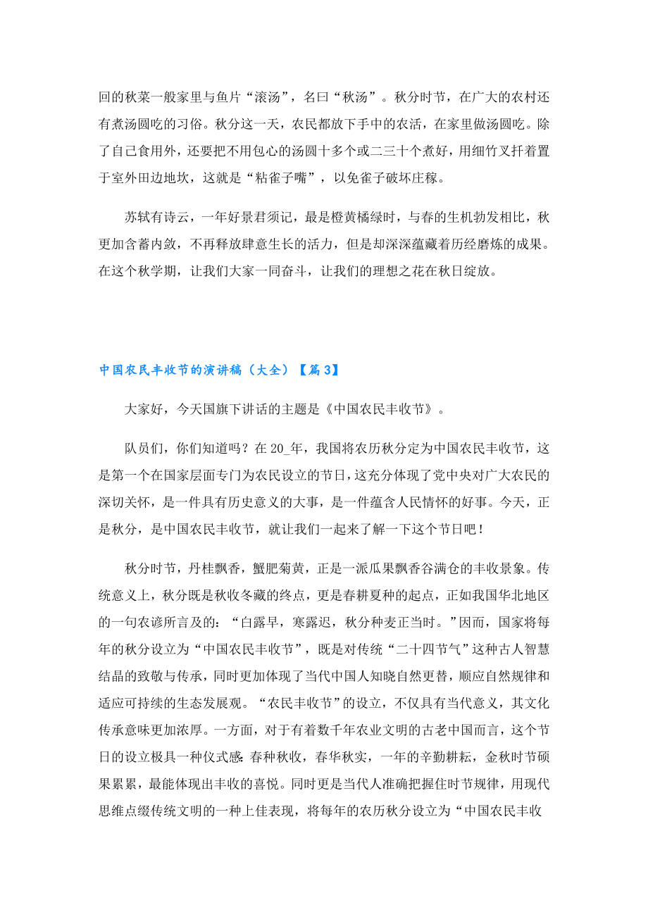 中国农民丰收节的演讲稿（大全）.doc_第3页