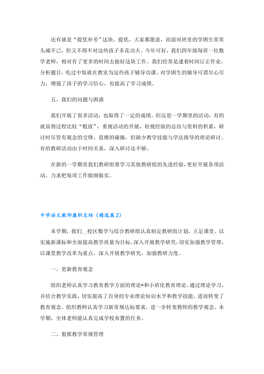 中学语文教师履职总结.doc_第3页