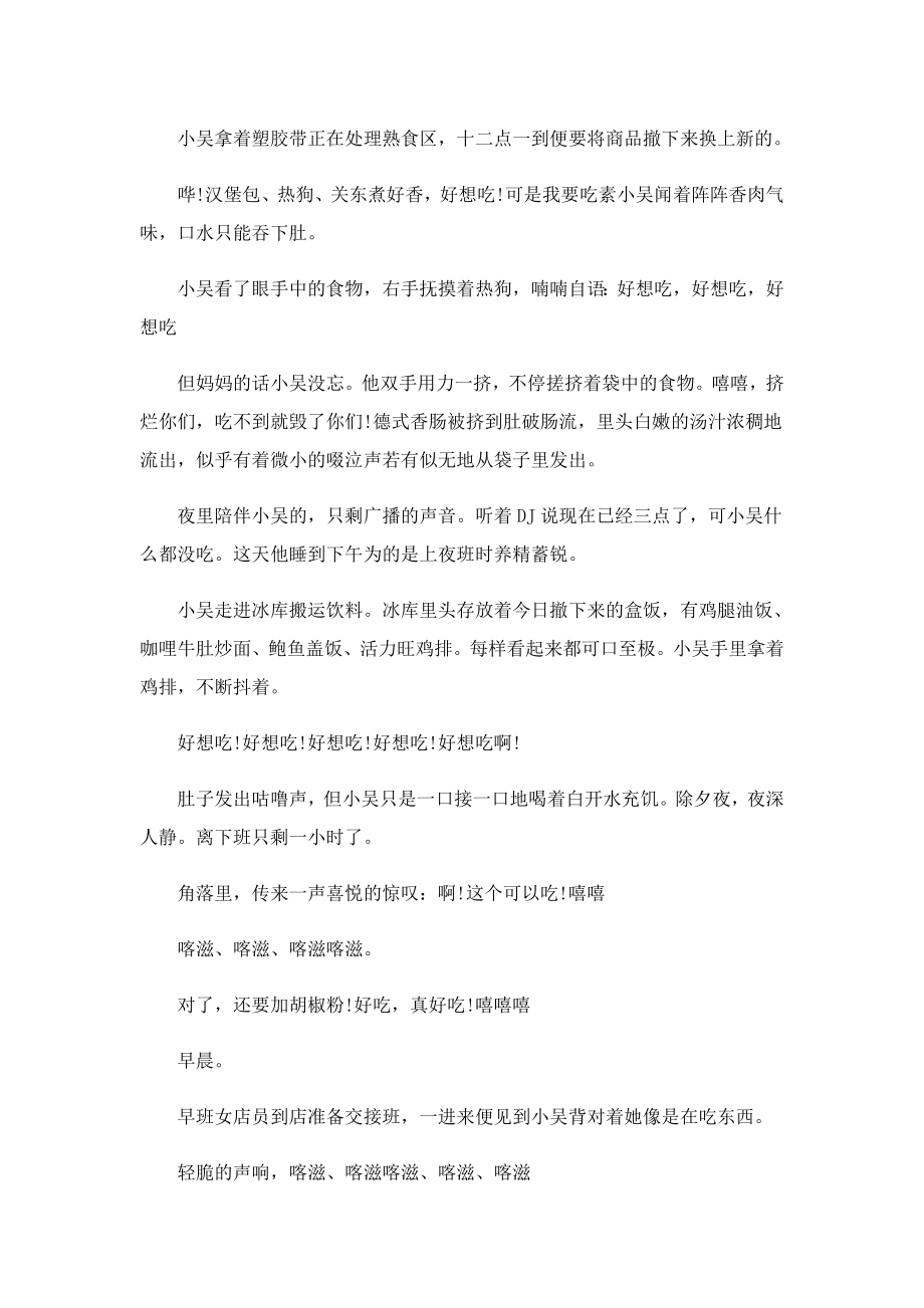 民间鬼故事短篇超吓人20篇大全.doc_第3页