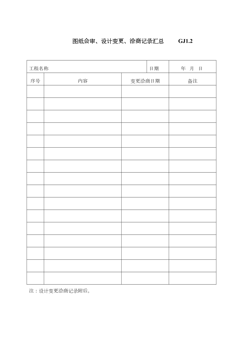 江苏最新钢结构竣工验收表格.doc_第3页