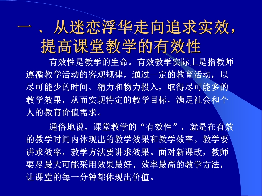 小学语文课堂教学中的问题及对策.ppt_第2页