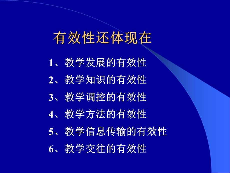 小学语文课堂教学中的问题及对策.ppt_第3页