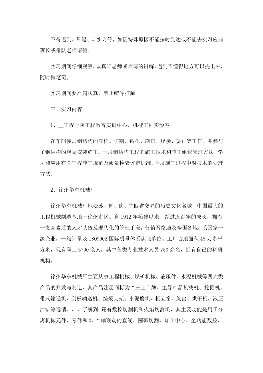 大学生的顶岗实习报告.doc_第2页