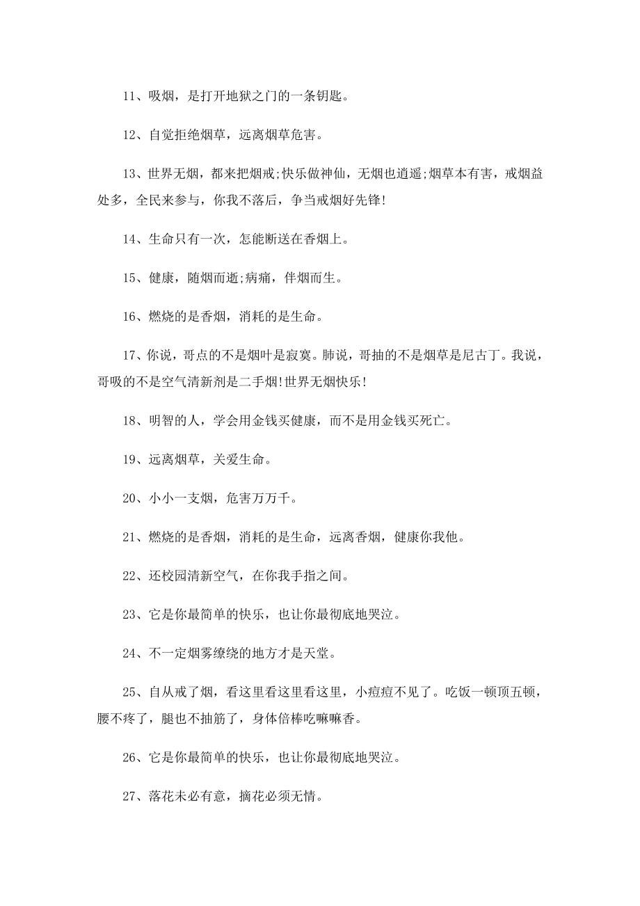 世界无烟日标语句子.doc_第3页