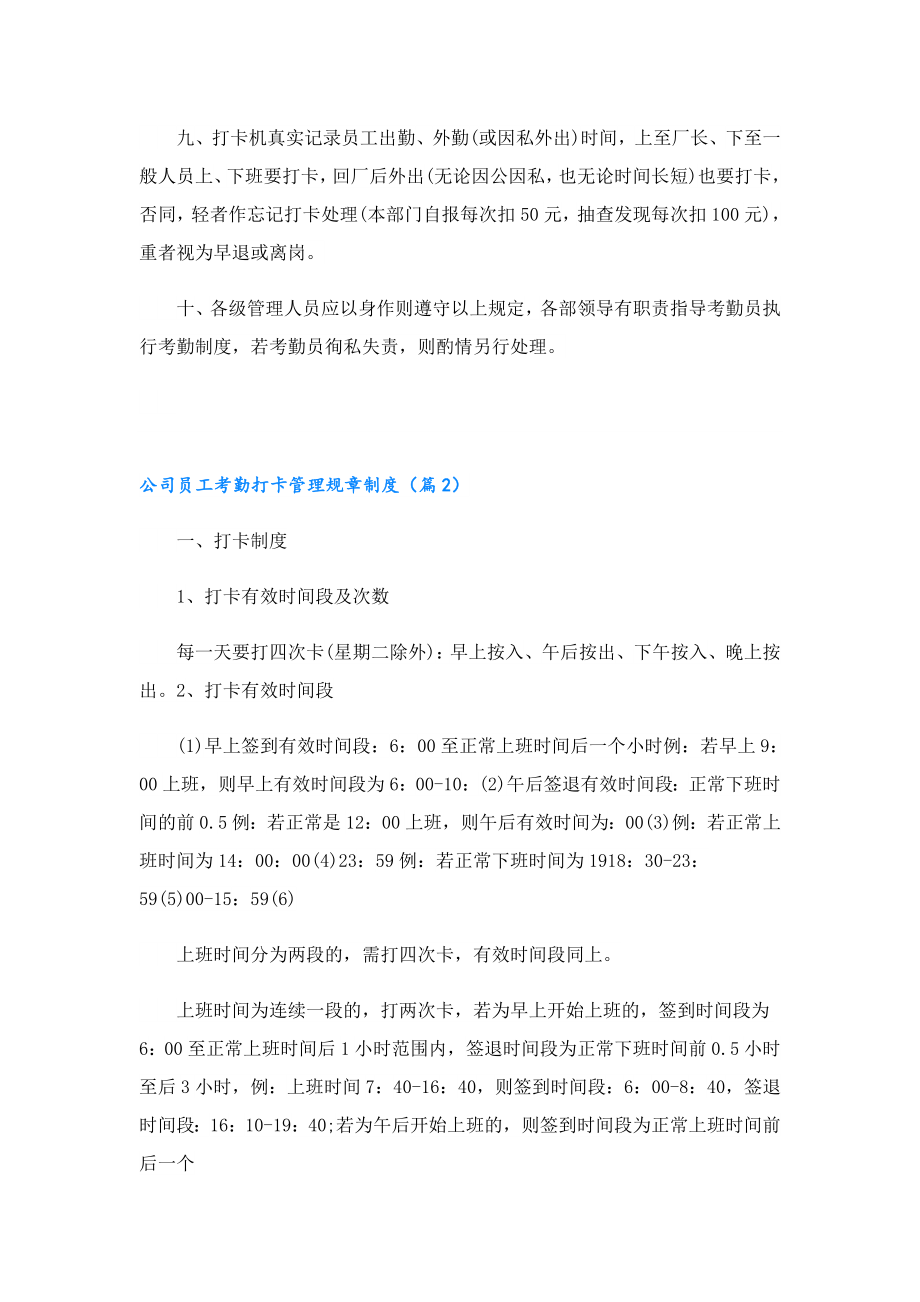 公司员工考勤打卡管理规章制度.doc_第2页