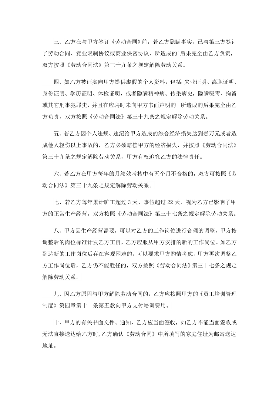 2023简单员工劳动合同格式.doc_第2页