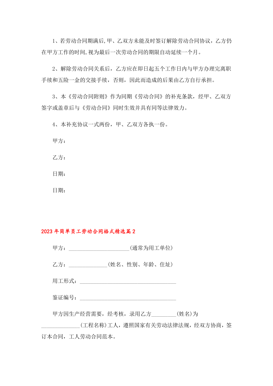 2023简单员工劳动合同格式.doc_第3页