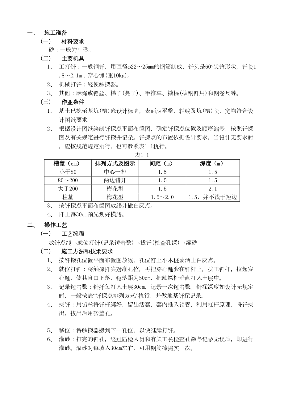 001基土钎探工程.doc_第2页