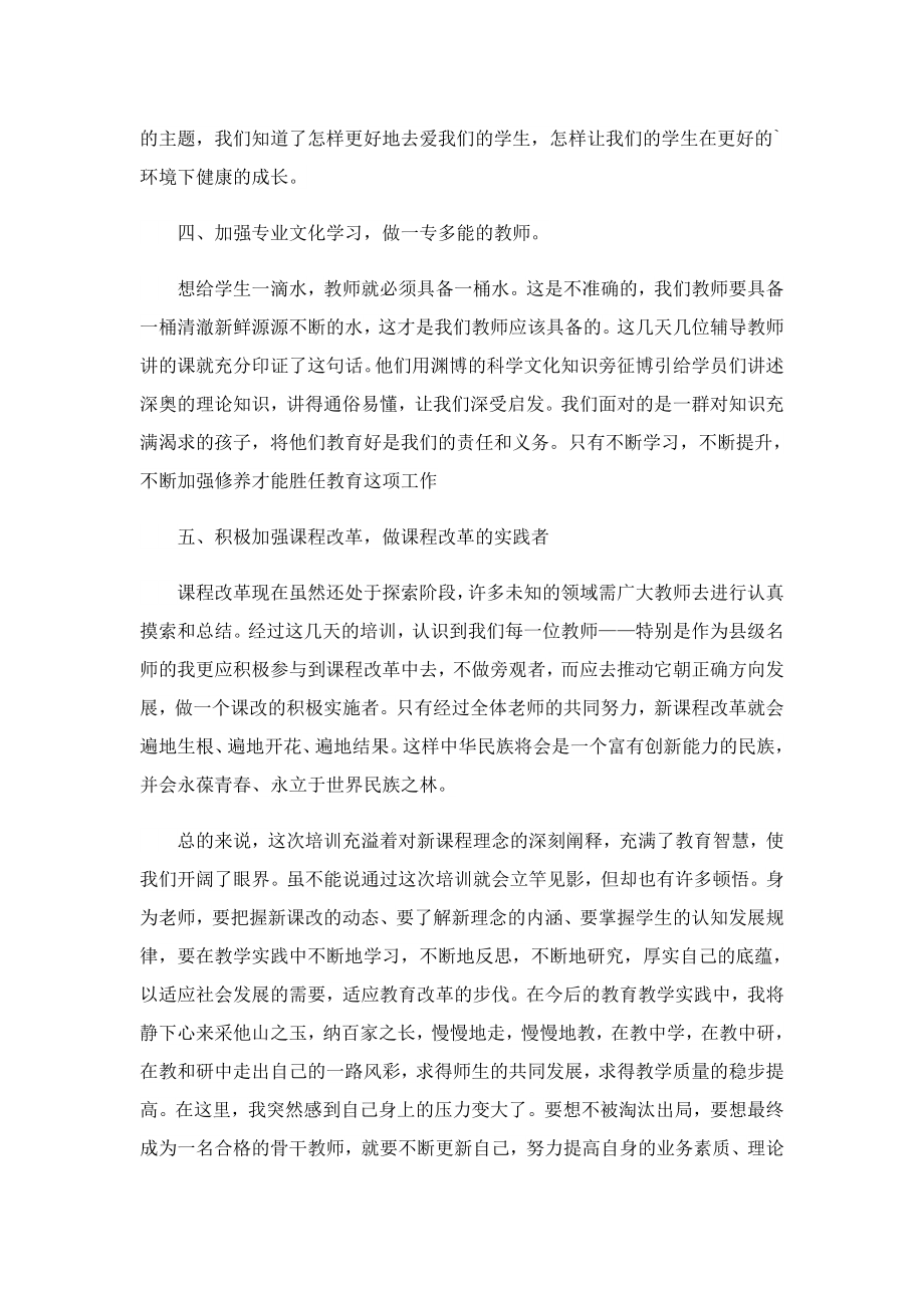 2023数学学习认识与心得.doc_第3页