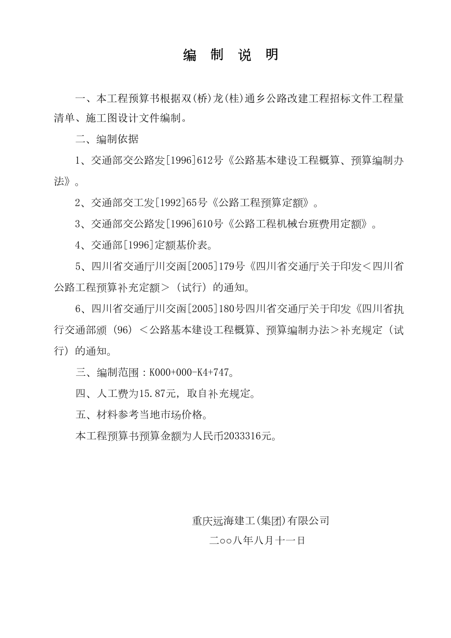 双(桥)龙(桂)通乡公路改建工程工程量清单表.doc_第2页