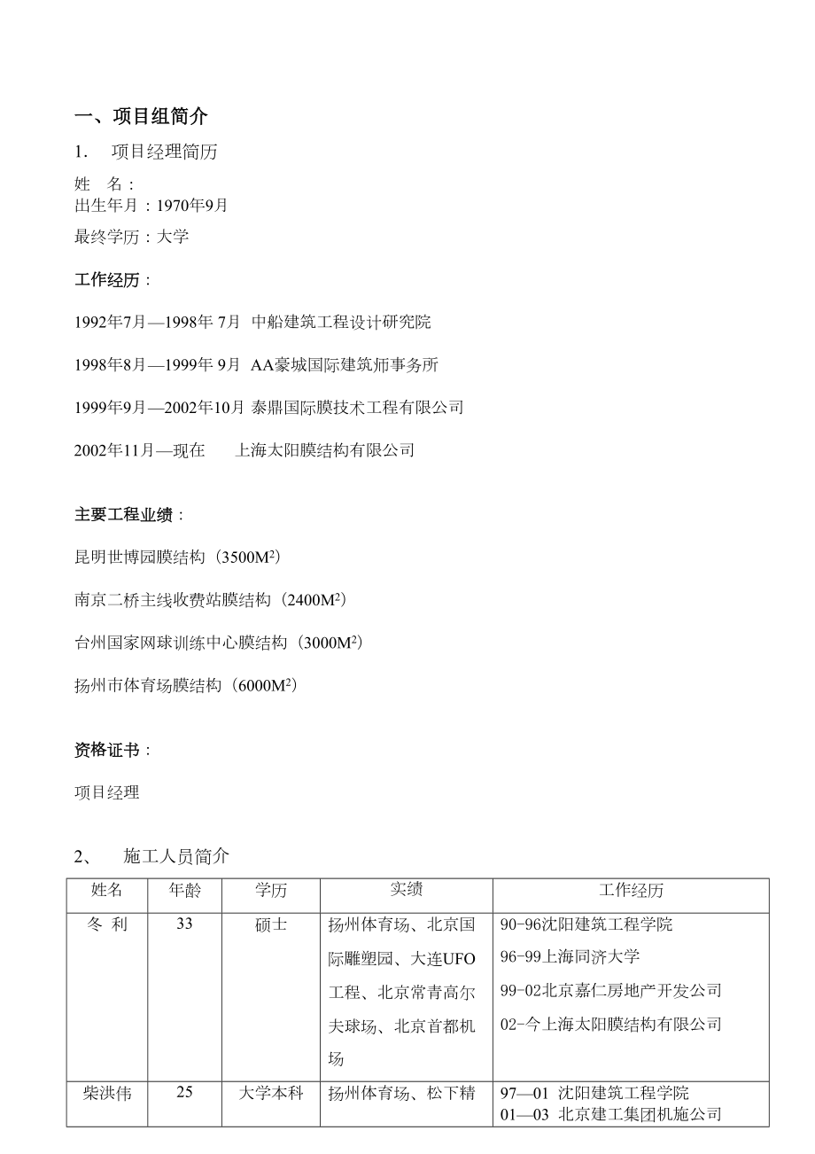 休闲公园水世界膜结构工程施工组织设计方案.doc_第3页