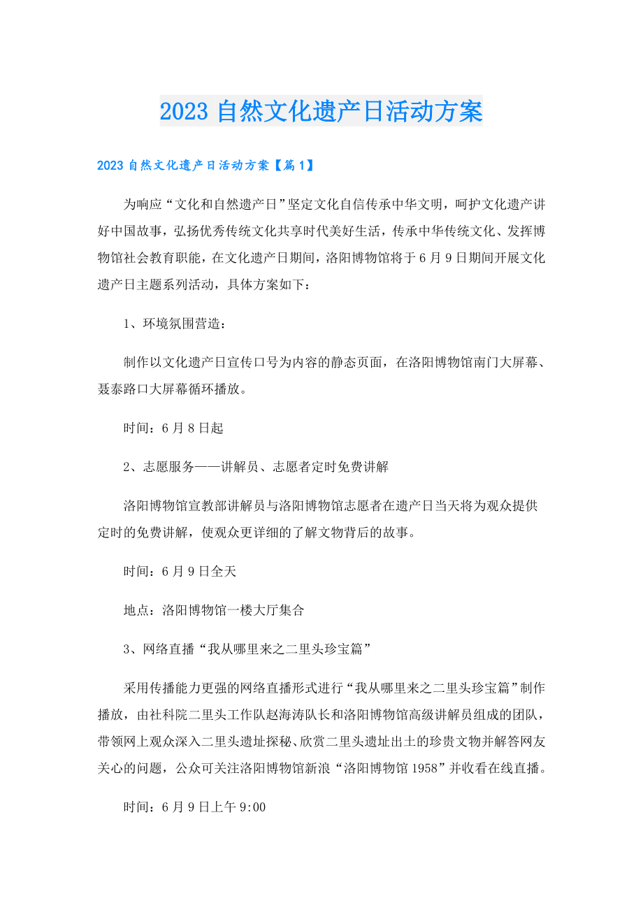 2023自然文化遗产日活动方案.doc_第1页