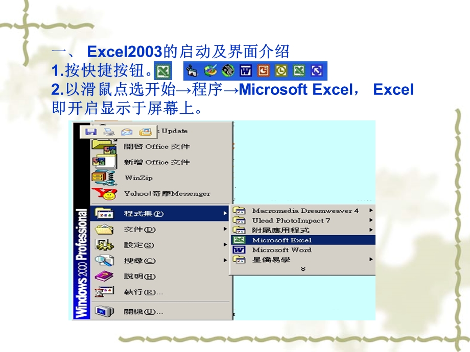 Excel的使用方法与技巧 (2).ppt_第3页