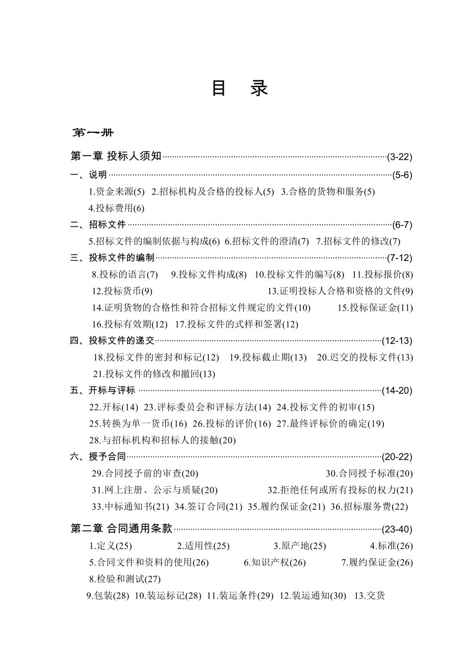 国际招标范本中文版.doc_第2页