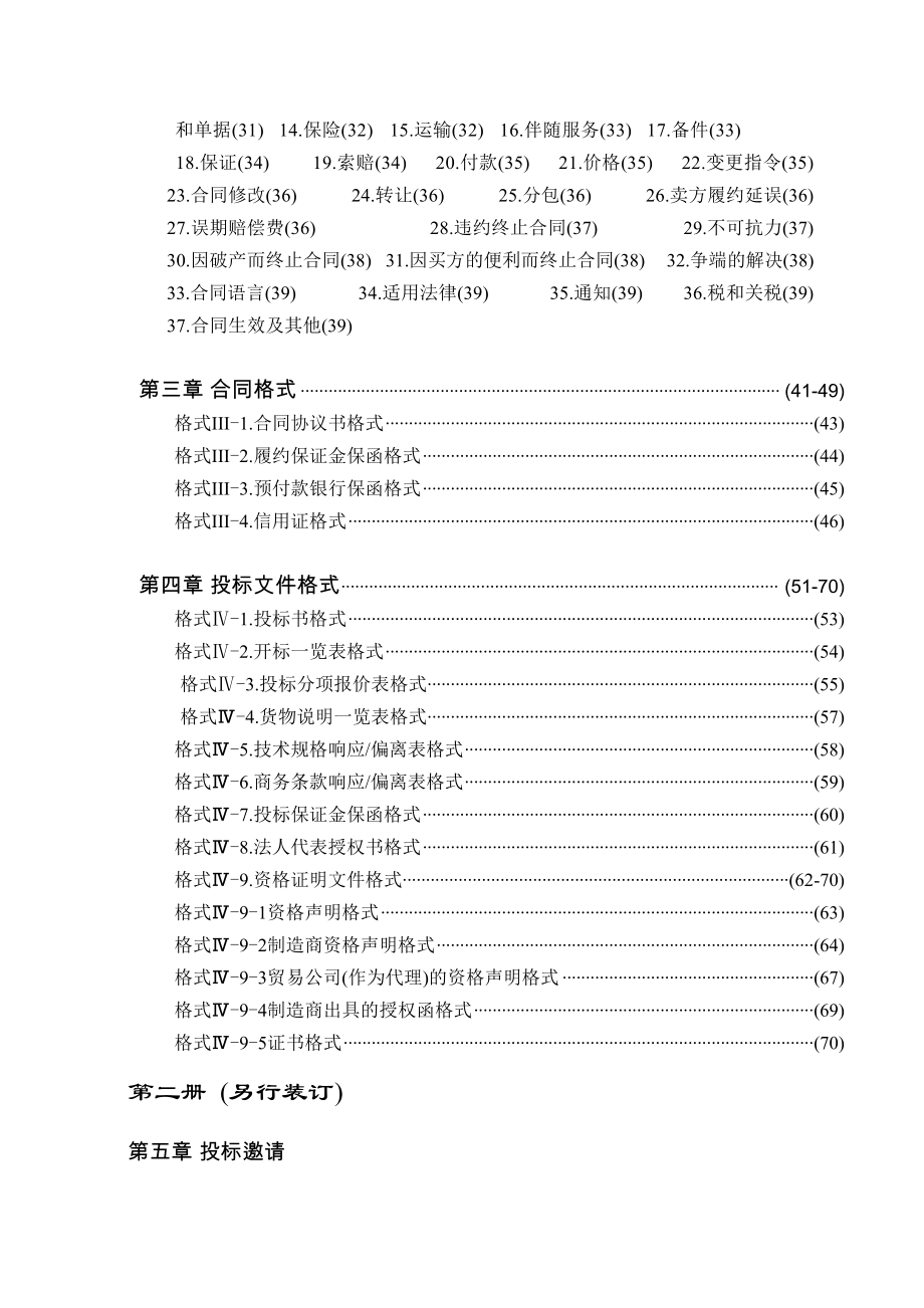 国际招标范本中文版.doc_第3页