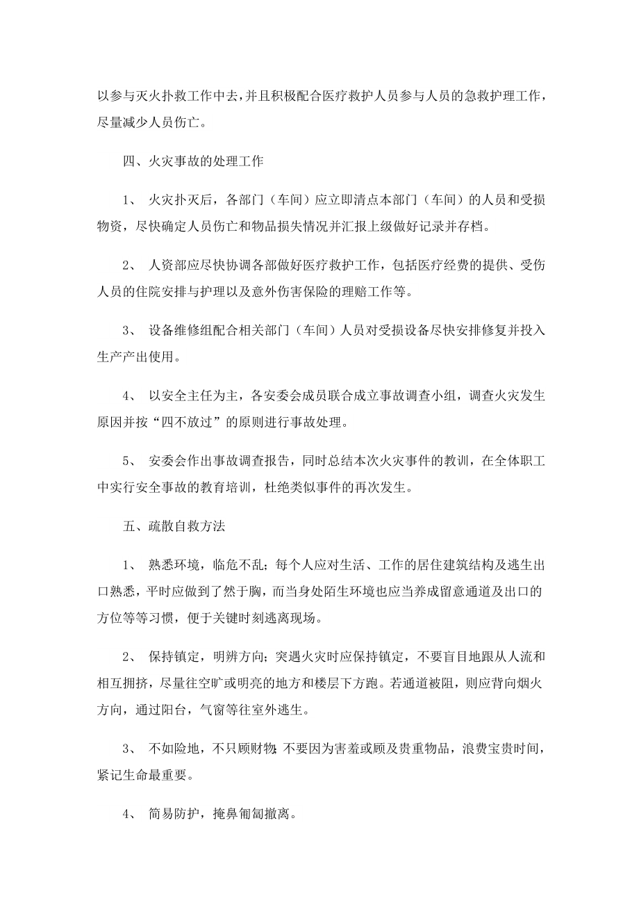 公司火灾安全应急处置预案通用版.doc_第3页