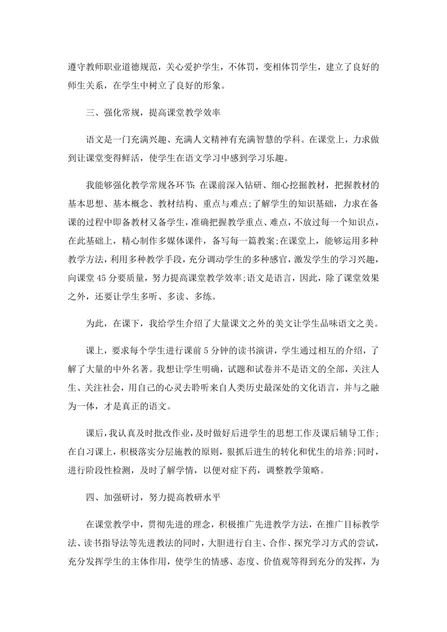 2023初中语文教师教学随笔.doc_第3页