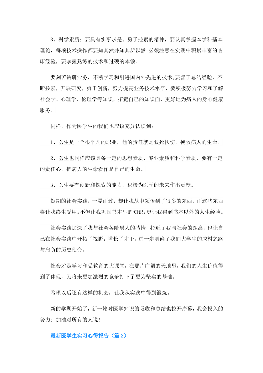 医学生实习心得报告.doc_第3页