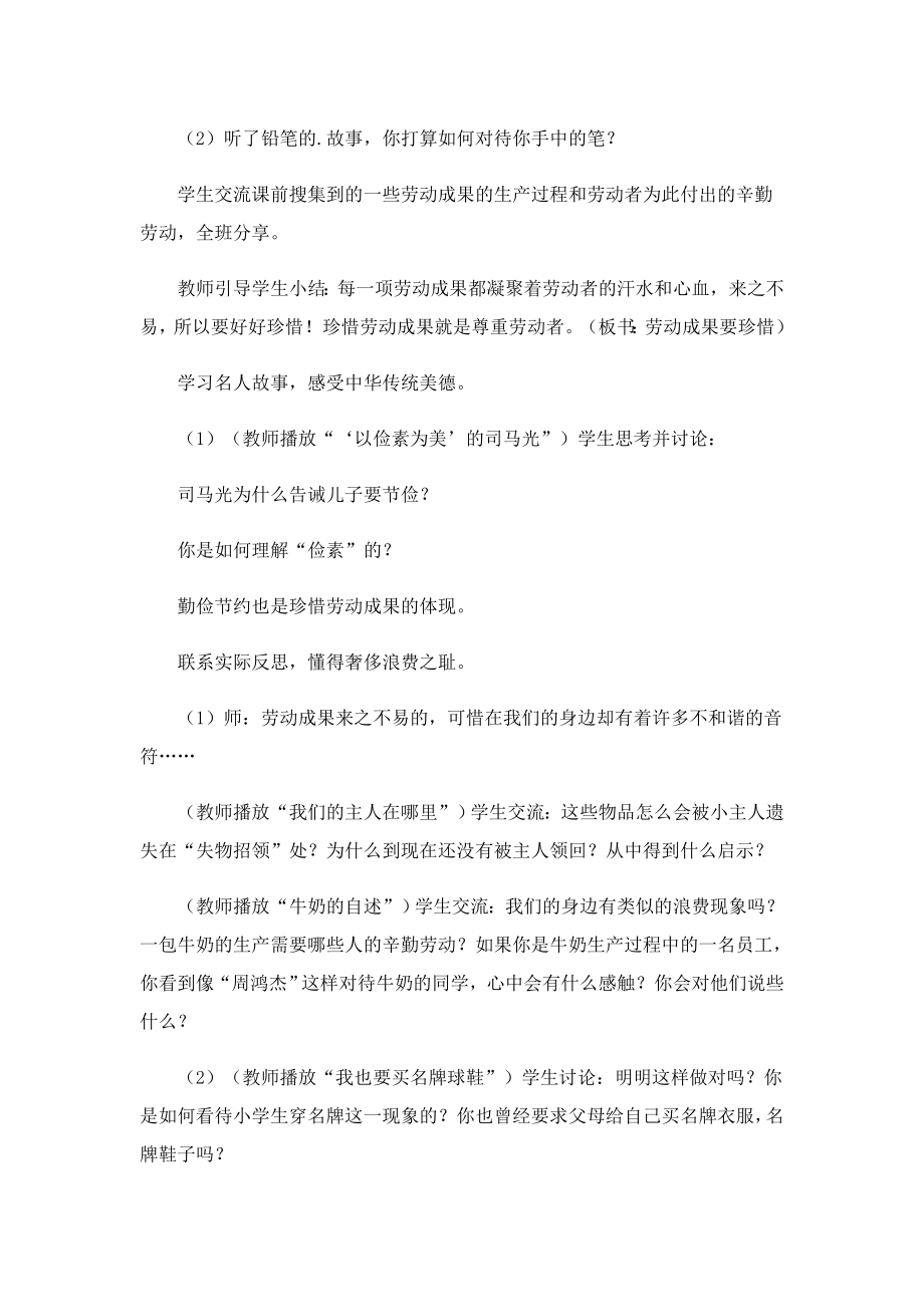 2023劳动主题教育课教案.doc_第3页