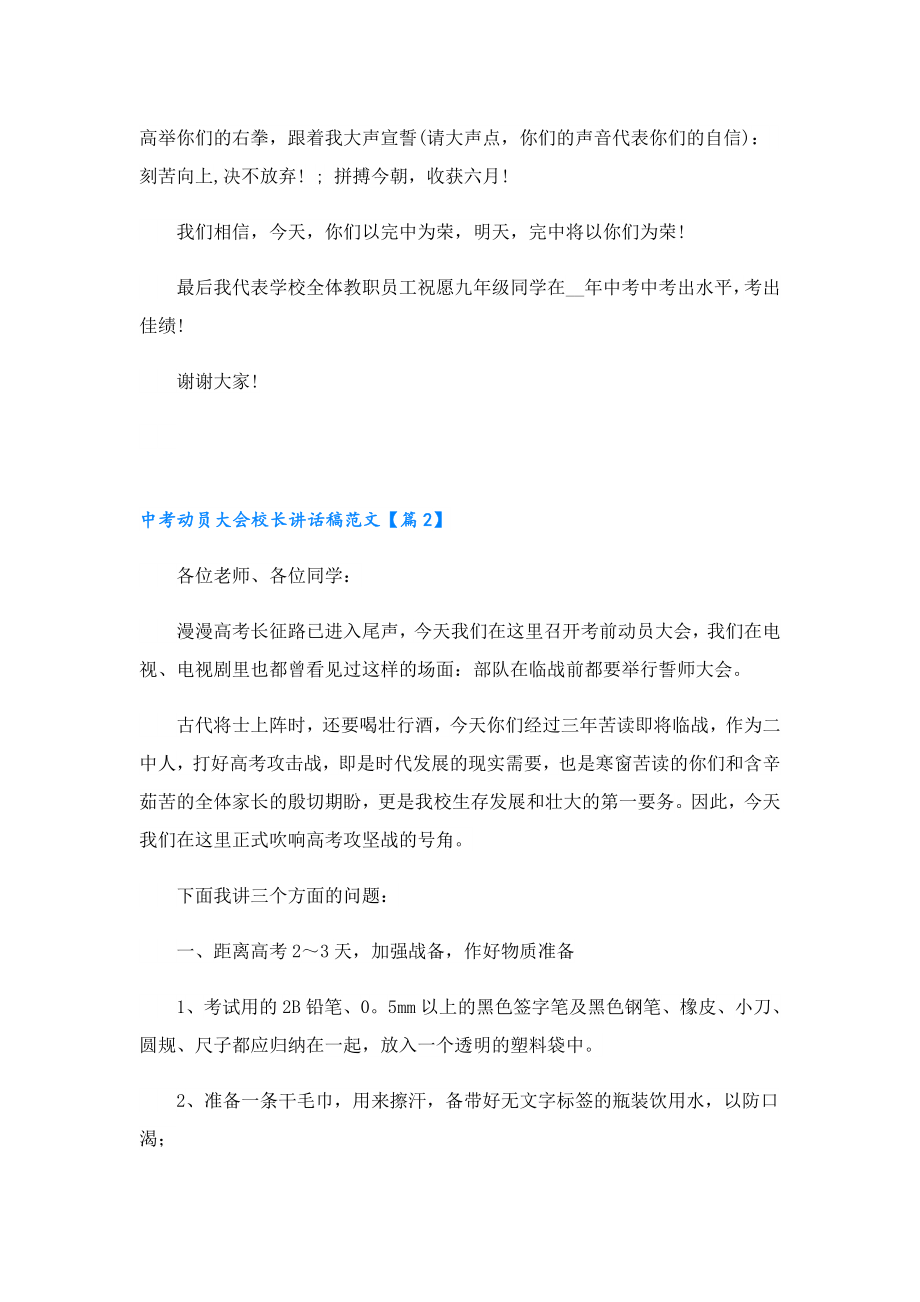 中考动员大会校长讲话稿范文.doc_第2页