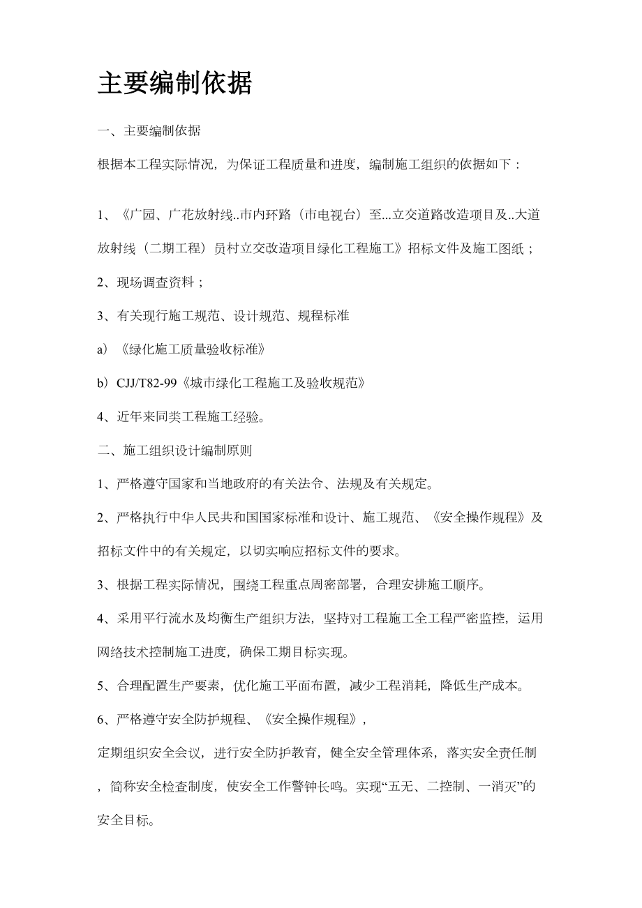 立交桥改造绿化工程施工组织设计方案.doc_第3页