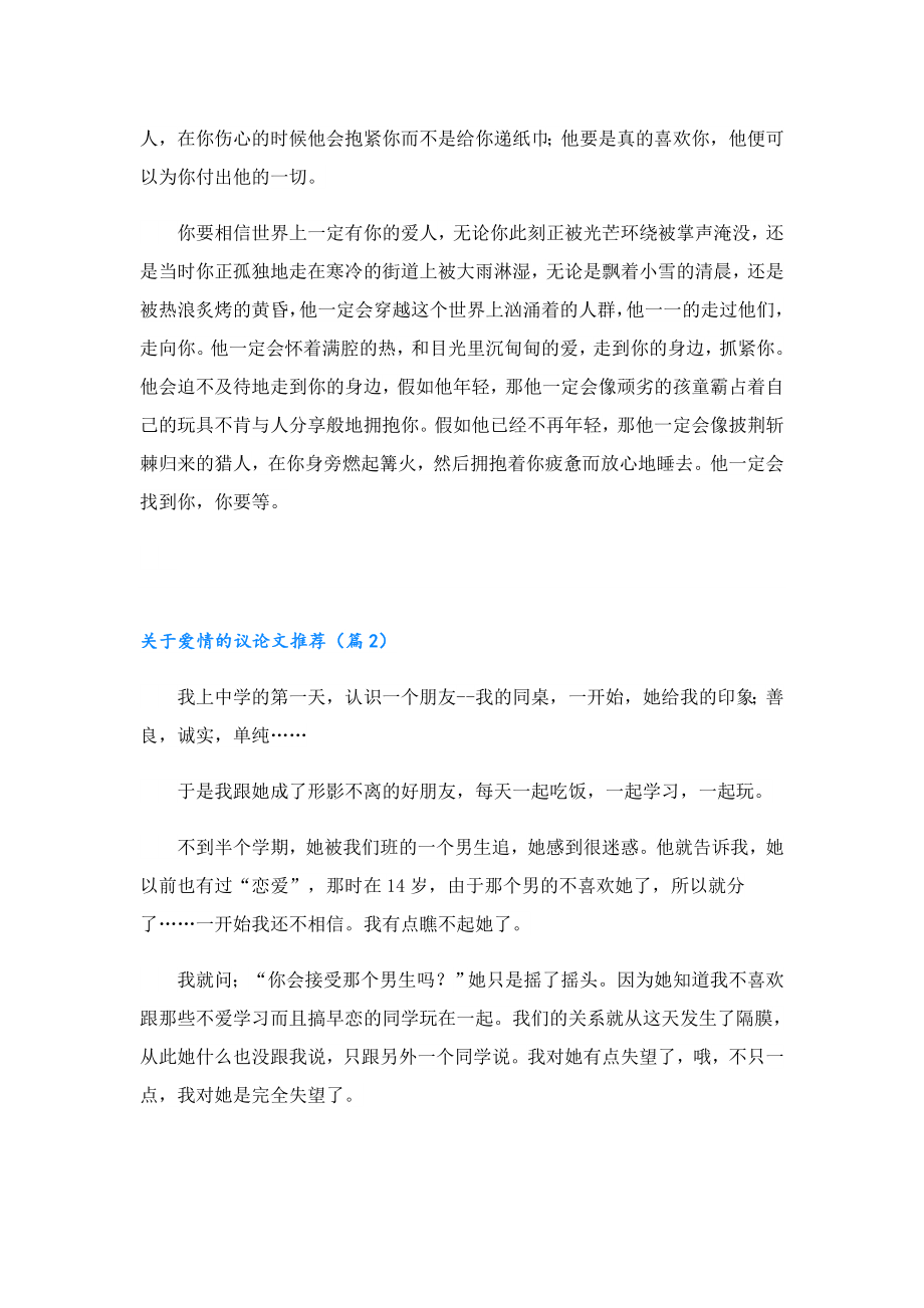 关于爱情的议论文推荐.doc_第2页