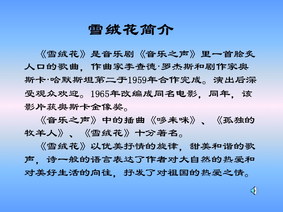 音乐之声——雪绒花 (2).ppt_第3页